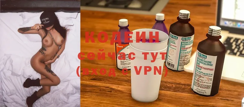 Codein Purple Drank  что такое наркотик  Кондрово 